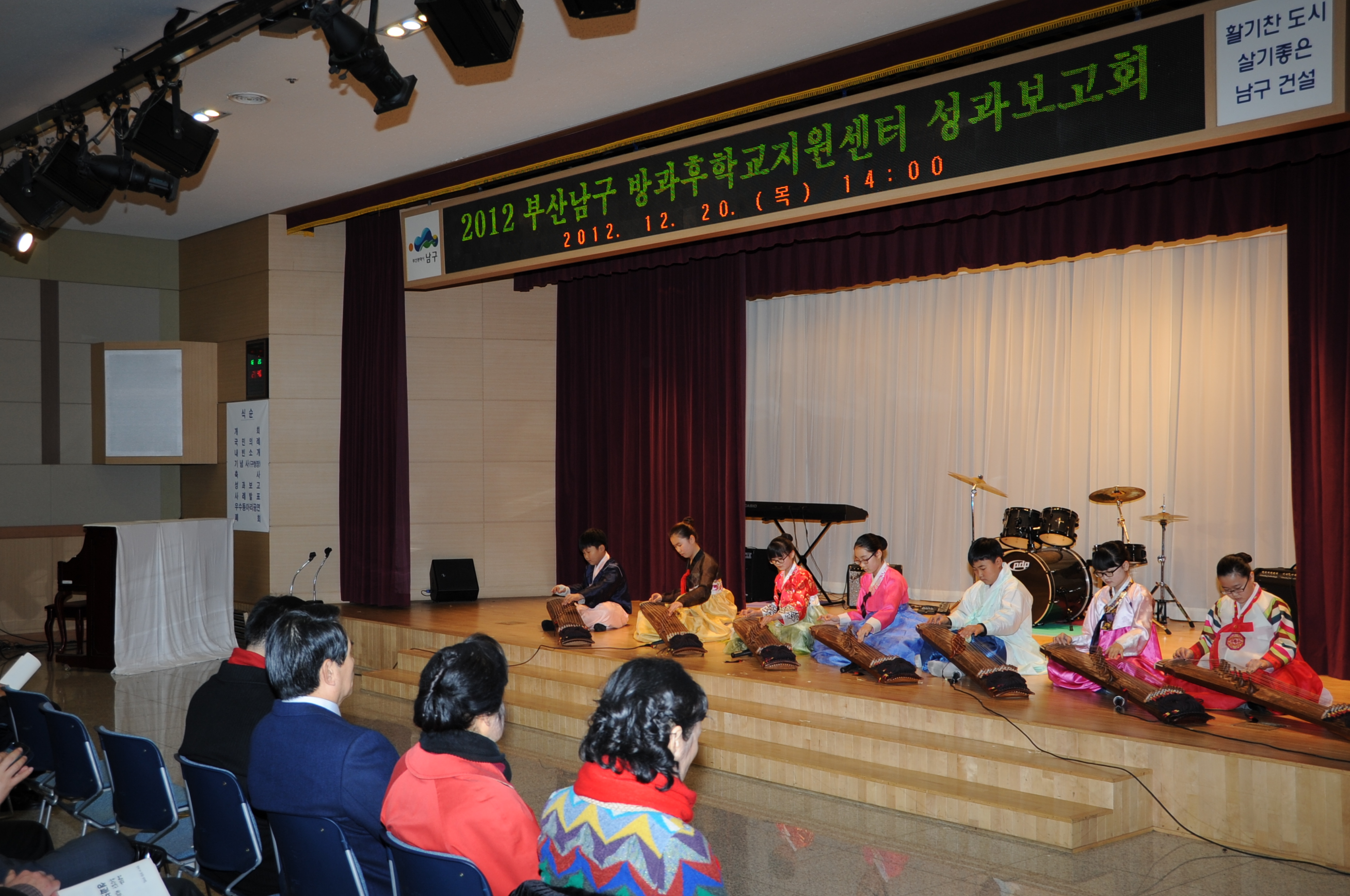 2012 부산남구 방과후학교지원센터 성과보고회 사진자료